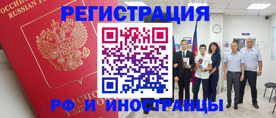 временная регистрация купить в Пионерском